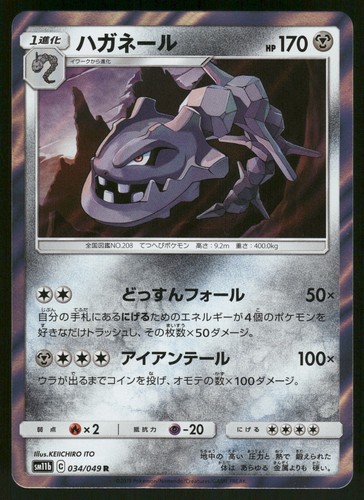 Steelix Holo NM Dream League sm11b 034/049 R Japanese Pokemon