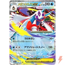 Mega Froslass ex RR 036/193 M2a MEGA Dream ex - Pokemon Card Japanese MEGA