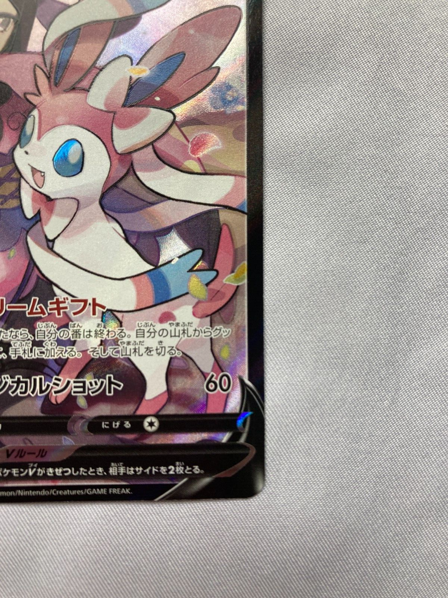 Pokémon TCG Sylveon V CSR Holo 231/184 S8b VMAX Climax Japanese