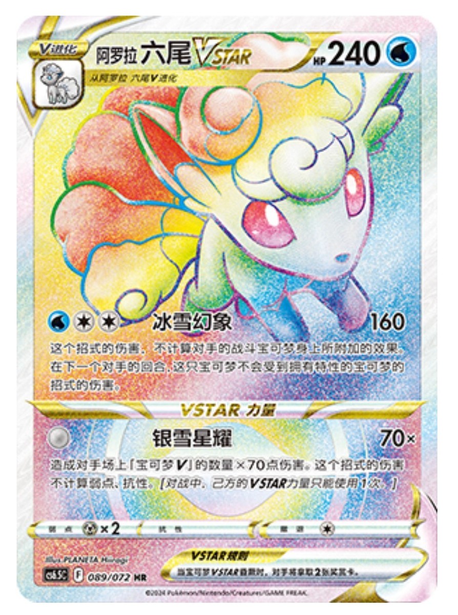 Pokémon TCG Chinese Sword & Shield CS6.5C-089/072 HR Alolan