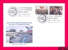 TRANSNISTRIA 2017 Famous People General Lebed Peacekeeping Mission of Russia FDC