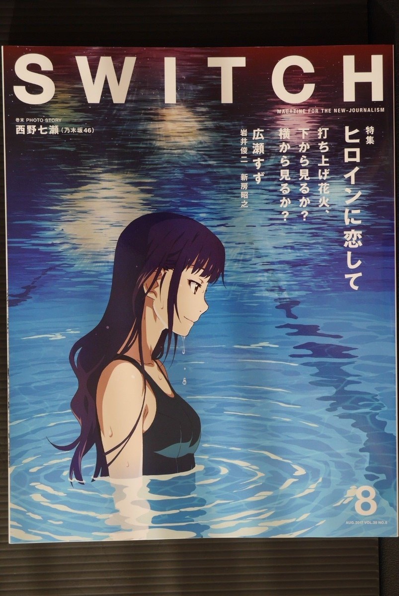 Switch Vol.35: Fireworks, View From Side or The Bottom Magazine  