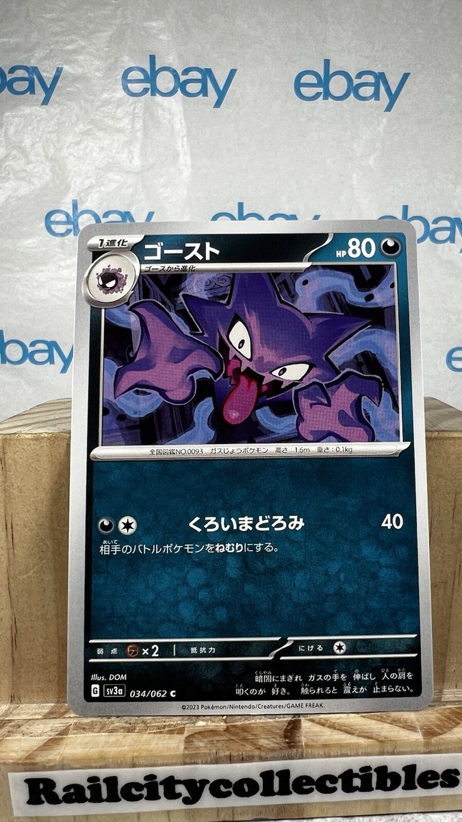 Haunter 034/062 C Raging Surf SV3a Pokemon Card Japanese | eBay