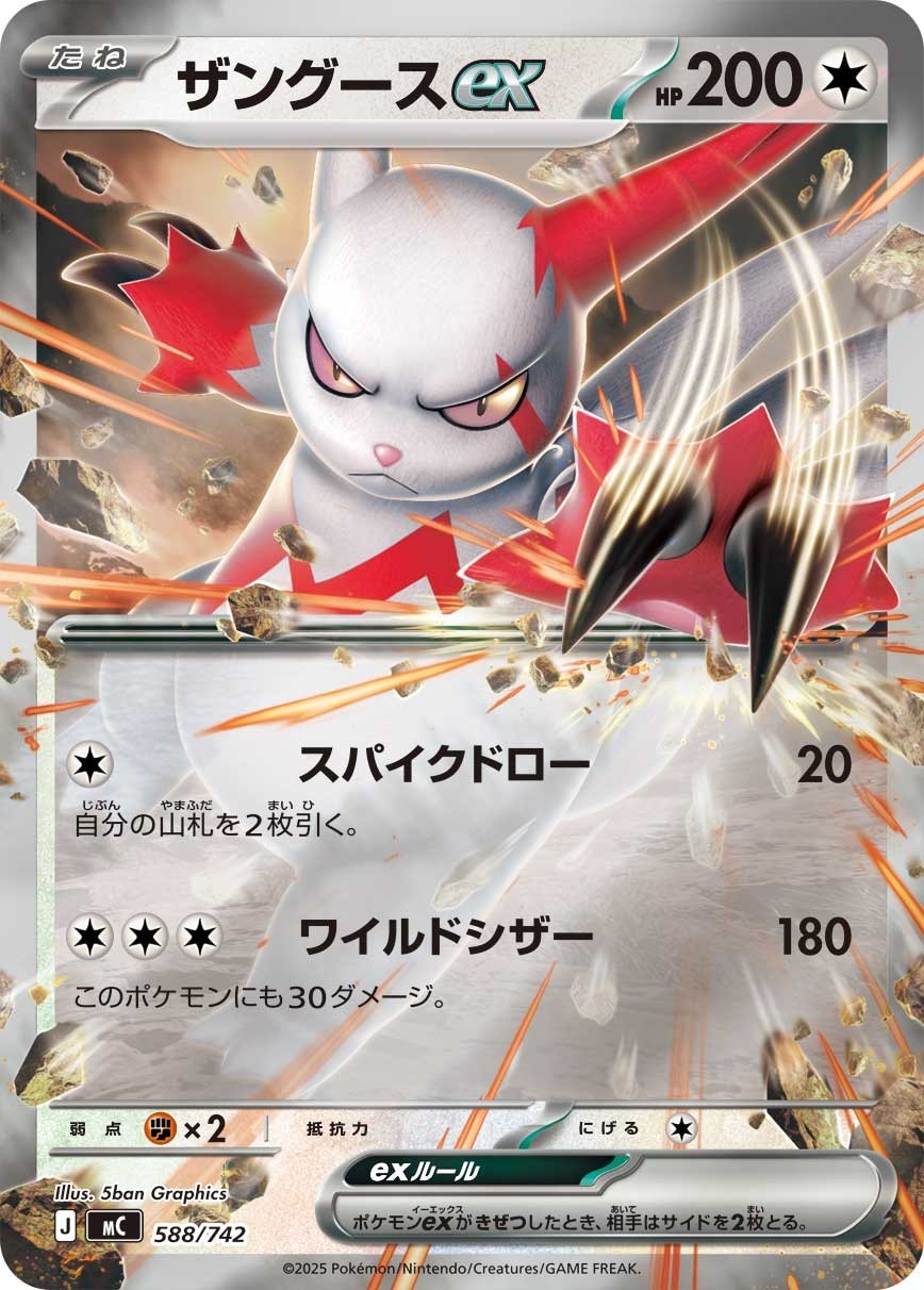 Zangoose ex 588/742 (Holo)/JAPANESE Pokemon Start Deck 100 Battle Collection TCG
