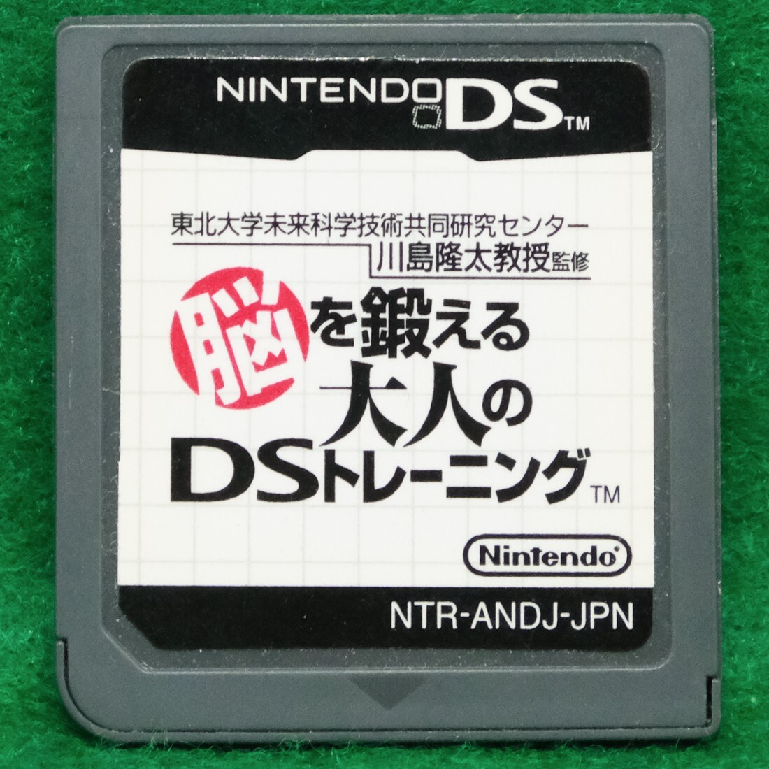 トレーニングＤS DS training for adults to train the brain Nintendo DS Games