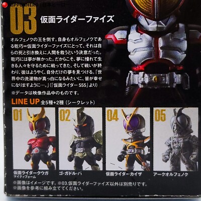 KAMEN RIDER FAIZ 555 Converge Figure #03 Masked Rider Hero Bandai