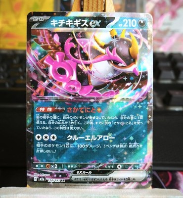 Fezandipiti ex 114/193 M2a: High Class Pack: Mega Dream Ex Holo (Japanisch)