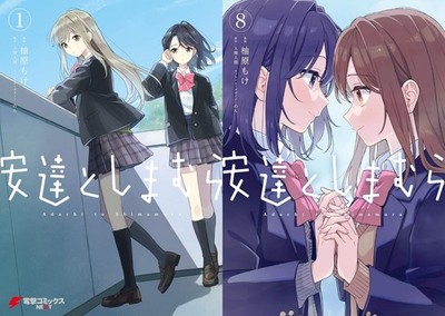 Adachi to Shimamura Comic Manga Vol.1-8 Buchset IRUMA HITOMA Japanisch