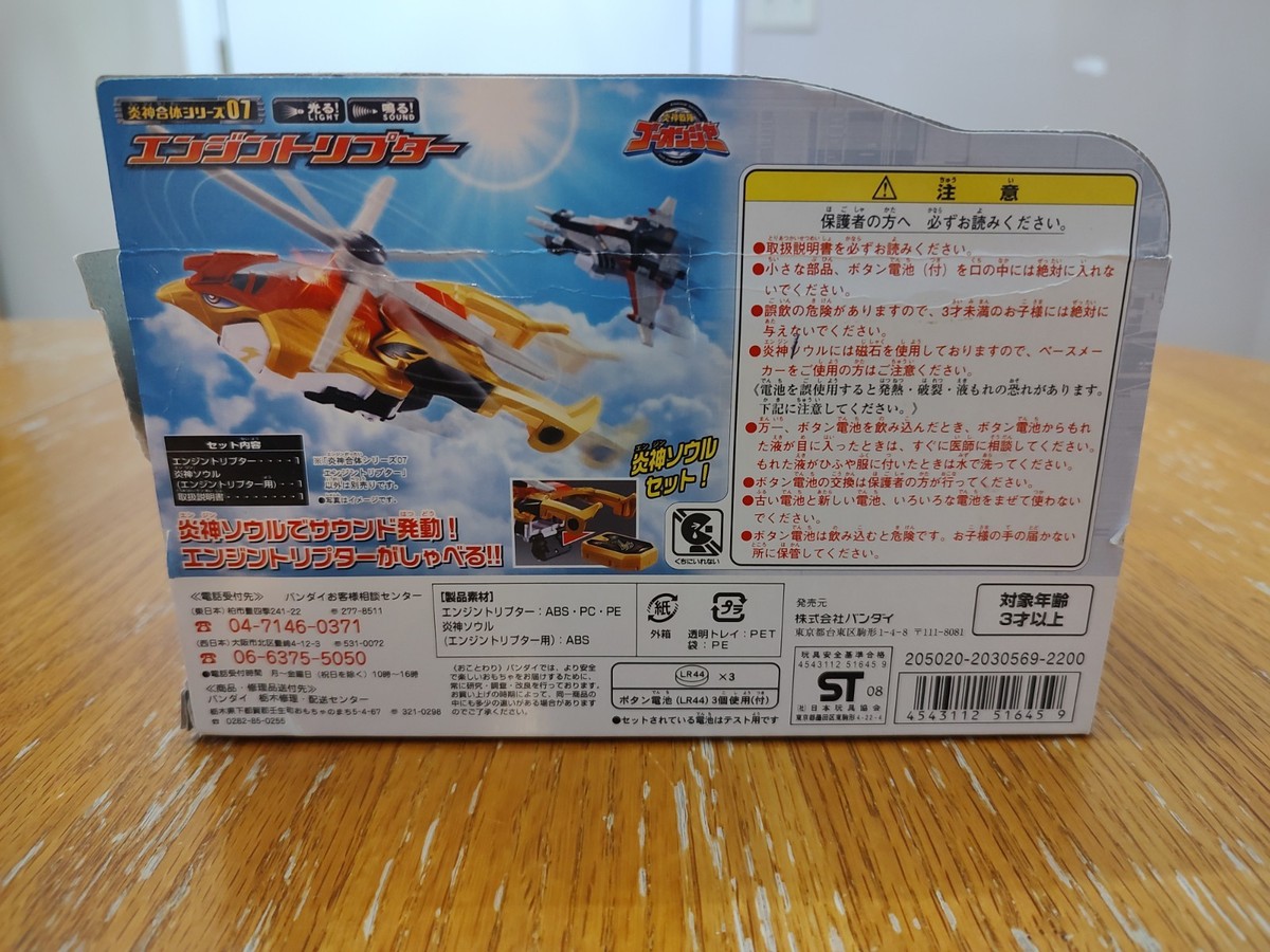 Power Rangers RPM Falcon Copter Zord - Engine Sentai Go-onger