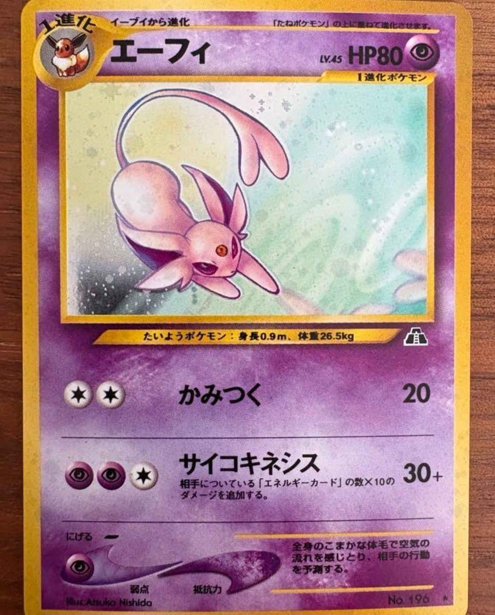 ネオシリーズ/エスパータイプセット ポケモンカード旧裏Neo ポケモン - ネオシリーズ/エスパータイプセット ポケモンカード