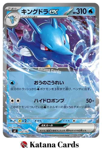 Kingdra ex 154/742 MC Start Deck 100 Battle Collection - Pokemon Card Japanese