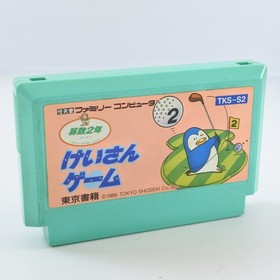 Famicom KEISAN GAME 2nd Garde 2 Nensei Cartridge Only Nintendo fc