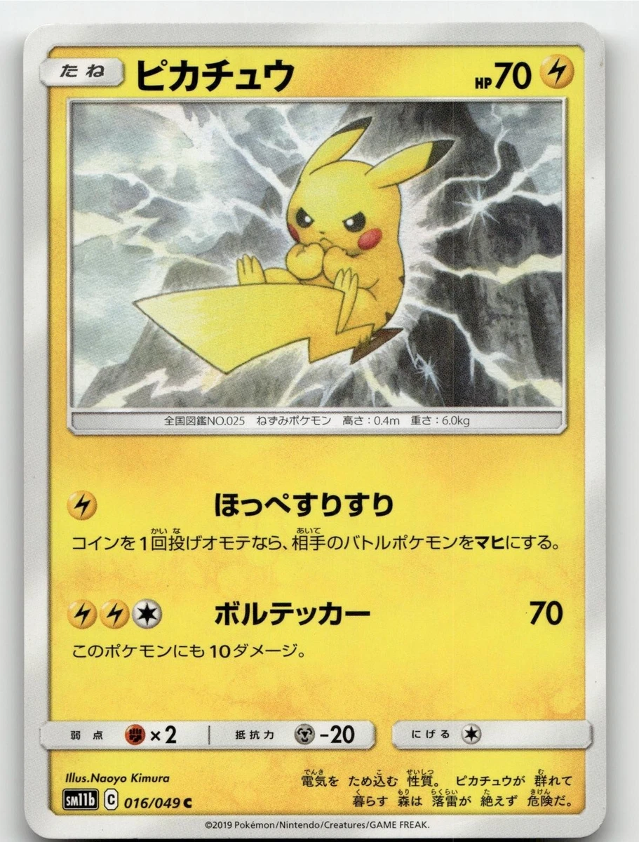 PSA9 ピカチュウ　sm11b 016/049 Pikachu 016/049 Sm11b: Dream League for sale | eBay