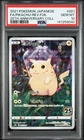 2021 #001 FULL ART/PIKACHU-REVERSE FOIL PSA 10