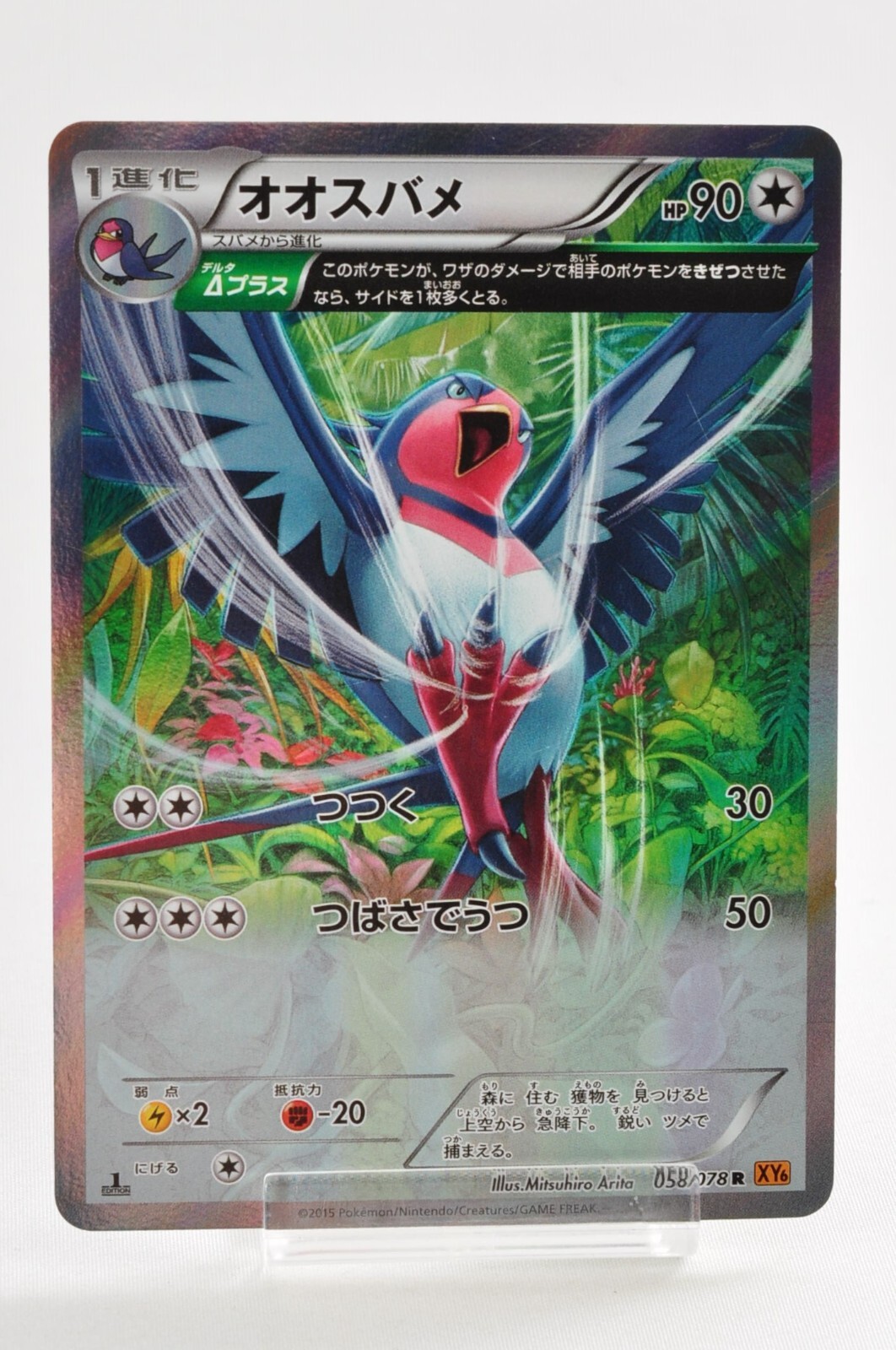 Pokemon card TCG Swellow 058/078 R XY6 1st ED Full Art 2015 Japanese