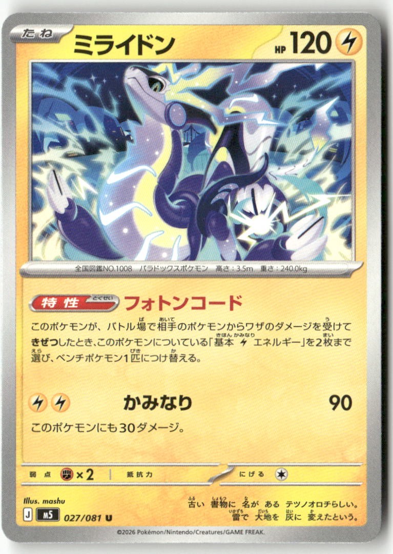 Miraidon 027/081 Uncommon Abyss Eye Pokemon Japanese Near Mint
