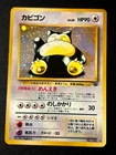 Snorlax No.143 Jungle Set Vintage Holo Old Back DAMAGED Japanese Pokemon Card