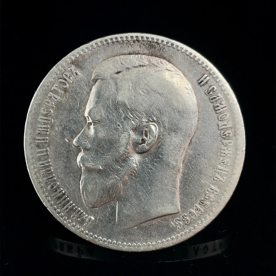  Russian Empire:1898 AG St. Pets Mint 1 Rouble Nicholas II Silver Coin Y#59.1 #4 - Image 4 of 4