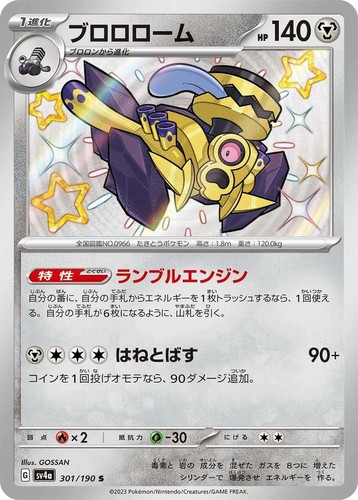 Revavroom S 301/190 SV4a Shiny Treasure ex Pokemon Card Japanese NM