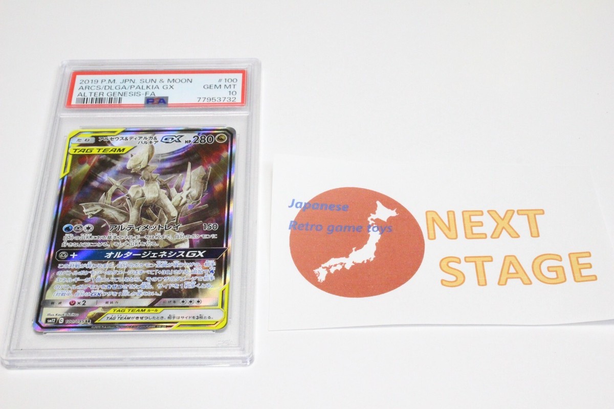Psa10 Arceus & Dialga & Palkia GX SR 100/095 Pokemon Card Psa10 Arceus & Dialga & Palkia GX SR 100/095 Pokemon Card