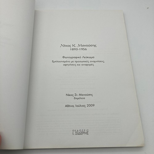 Nikos Manousis Photo Album Memoirs Greece History Liberation Dodecanese Book - Picture 6 of 9