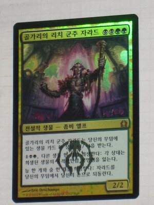 (Foil) [NM] MTG Korean, Return To Ravnica, 1 x Jarad, Golgari Lich Lord