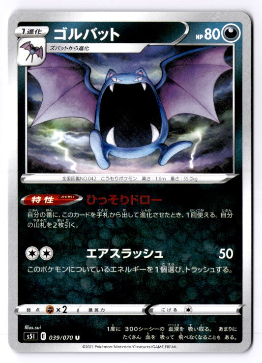 Golbat Japanese Uncommon S5I: Single Strike Master 039/070 NM