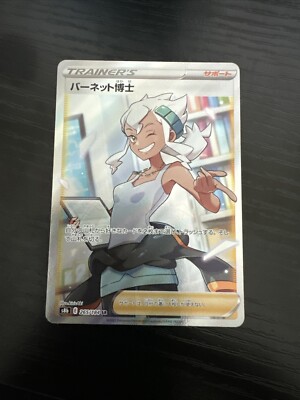 Pokemon TCG Japanese Professor Burnett SR 265/184 S8b VMAX Climax Trainer NM