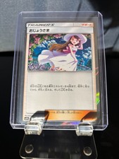 Pokemon Lady Trainer Rare TR SM11a Remix Bout 063/064 Japanese NM