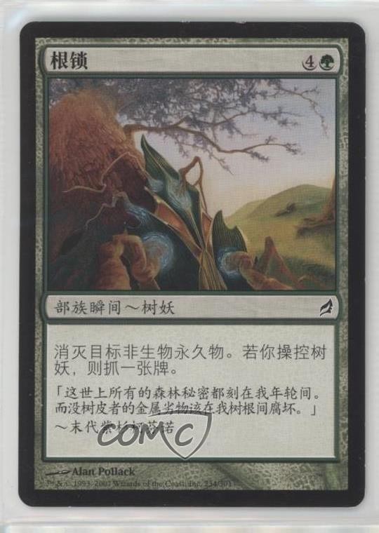 Rootgrapple Japanese Magic: Lorwyn #234 2007