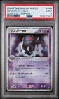 2004 POKEMON JPN FLIGHT OF LEGENDS #048 GENGAR EX-HOLO PSA 9
