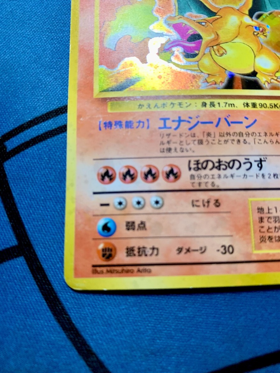 Charizard Base set Pokemon Card Holo Japanese HOLO FOIL BLEED