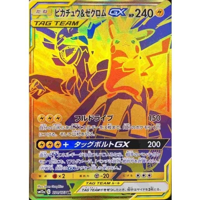 Pikachu & Zekrom GX 221/173 Sm12a: Tag Team GX: Tag All Stars for