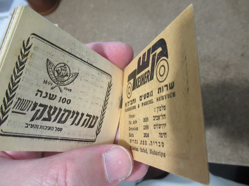 Estampillas folletos de Israel temprano 1949 #B1 Doar Ivri Panes MNH Foto 4 de 4