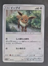 Eevee 109/173 Sm12a: Tag Team GX: Tag All Stars for sale | eBay