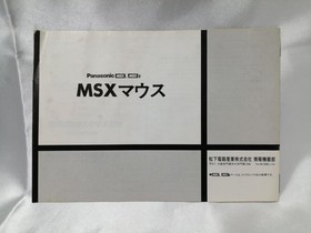 Panasonic FS-JM10 MSX MSX2 Mouse With Box Manual Tested Vintage Rare