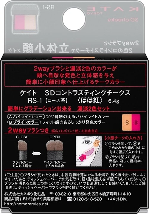 Kanebo KATE 3D Contrasting Cheeks 6.4g RS-1 Rosa Unscented - Image 4 of 4