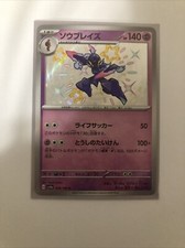Ceruledge S 268/190  Japanese Shiny Treasure Ex (SV4a) Pokemon Card  Near  Mint Holo