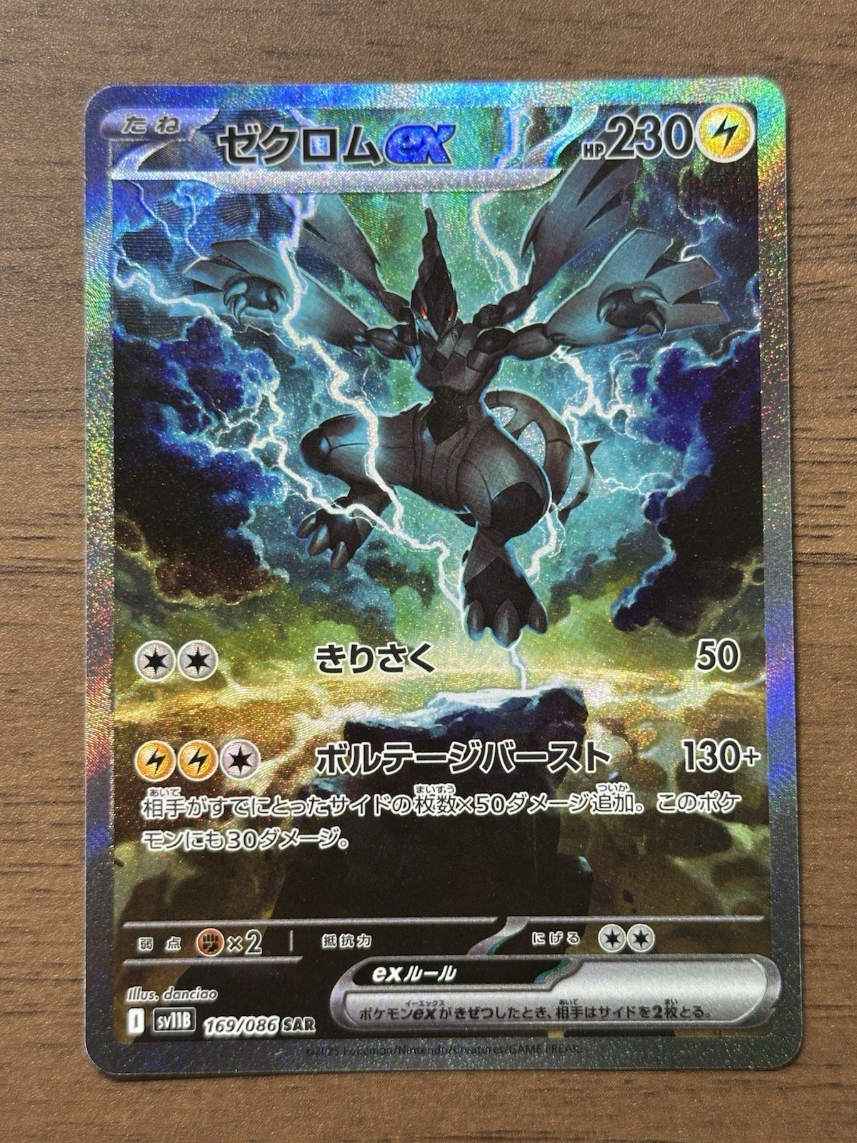 Zekrom ex 2025 Japanese Scarlet & Violet: Black Bolt #169/086