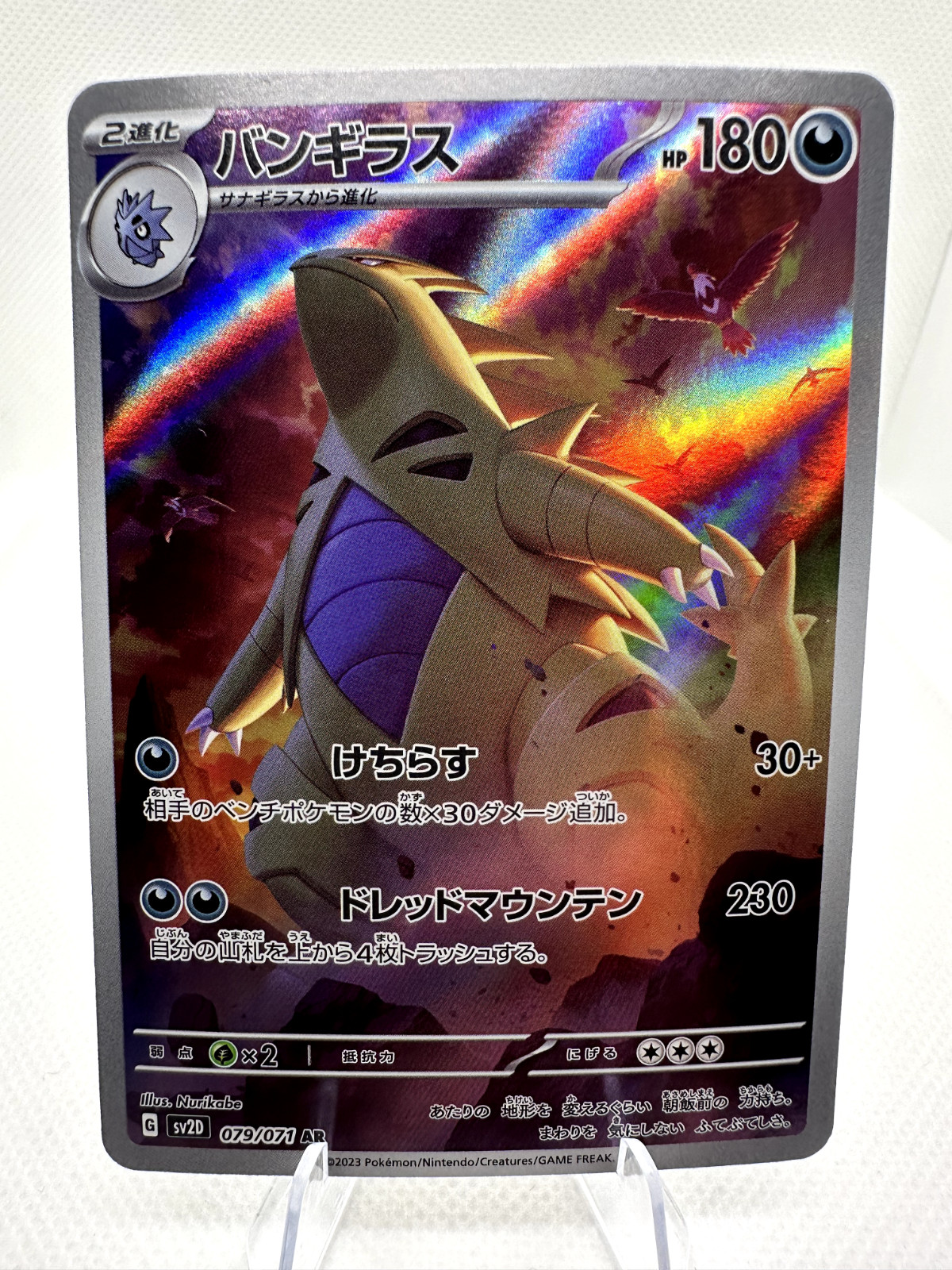 Tyranitar AR 079/071 Sv2d | Clay Burst | Pokemon TCG Japanese | NM