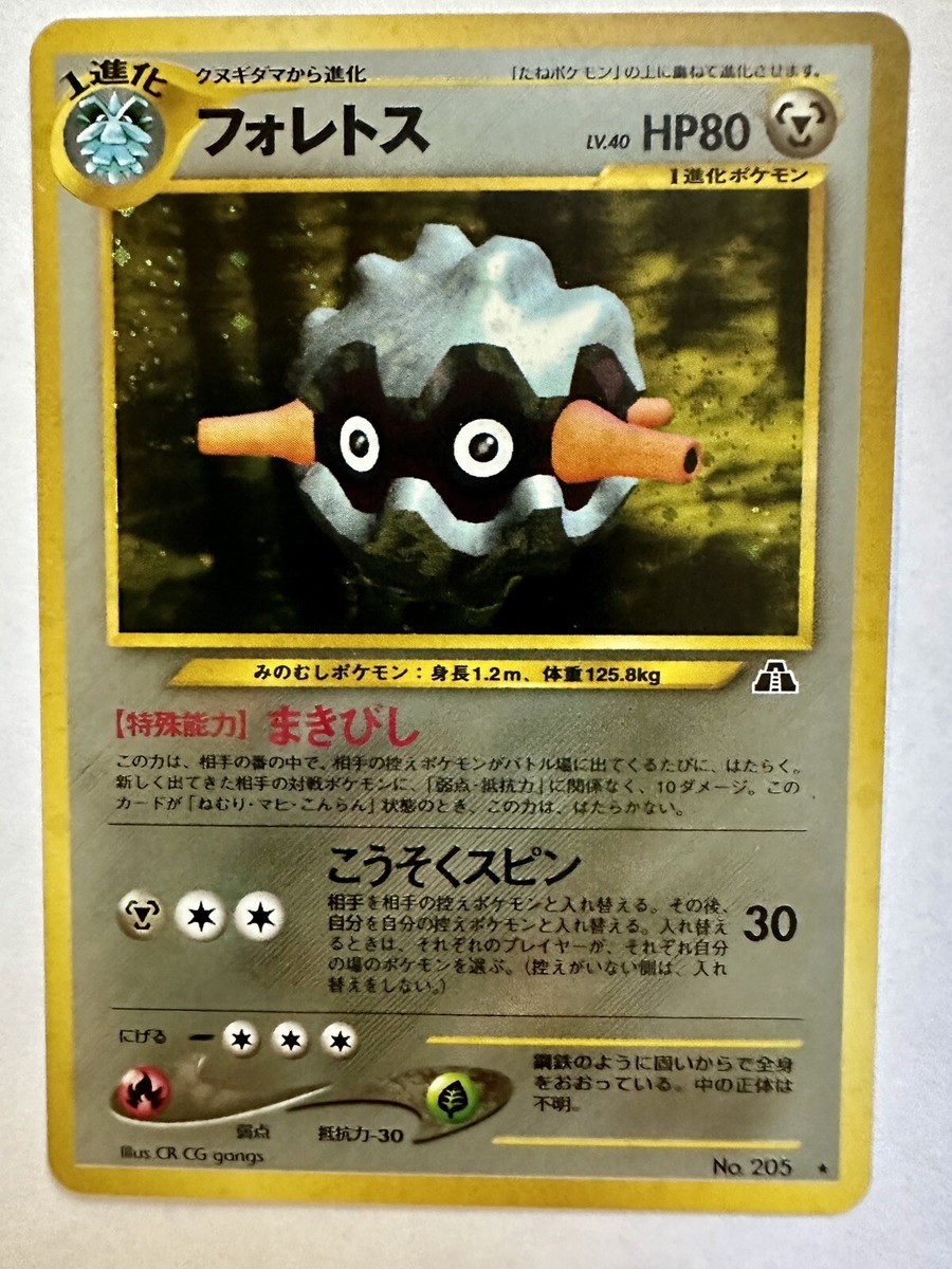 Pokémon Japanese Neo - Crossing The Ruins - Forretress No. 205