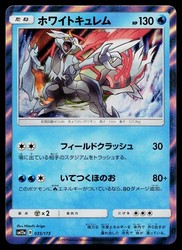 White Kyurem 035/173 Tag All Stars Holo Rare Japanese Pokémon Card