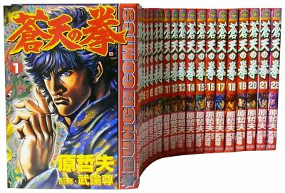 Fist of the Blue Sky -SOUTEN NO KEN- vol. 1-22 Set Manga Comic