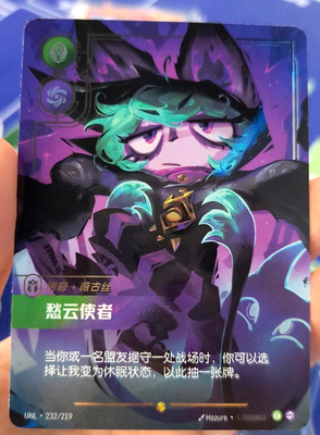 Riftbound League of Legends TCG Chinese Unleashed Vex Overnumbered 232/219 