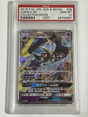 いるか　Moon オマージュ メタル仕様　他の方の入札はご遠慮下さい 2016 POKEMON JAPANESE SUN & MOON COLLECTION MOON LUNALA GX #028