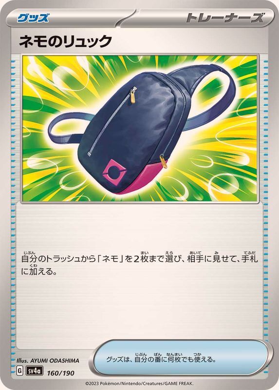 160-190-SV4A-B - Pokemon Card - Japanese - Nemona's Rucksack
