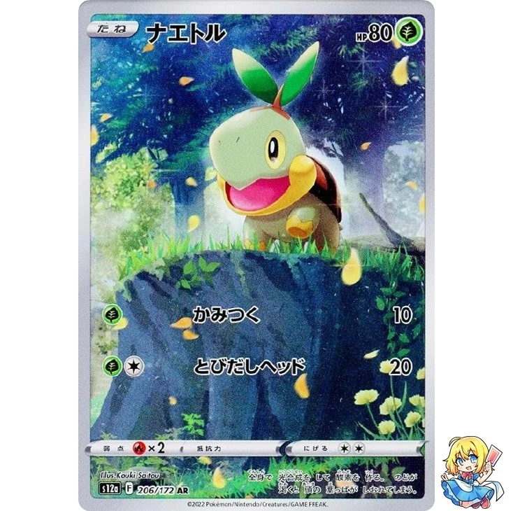 Turtwig 206/172 S12a: Vstar Universe for sale | eBay
