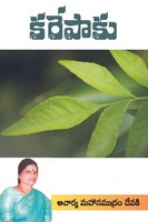 Karepaaku (Telugu) Mahasamudram Devaki Taschenbuch Telugu-Sprache 2023