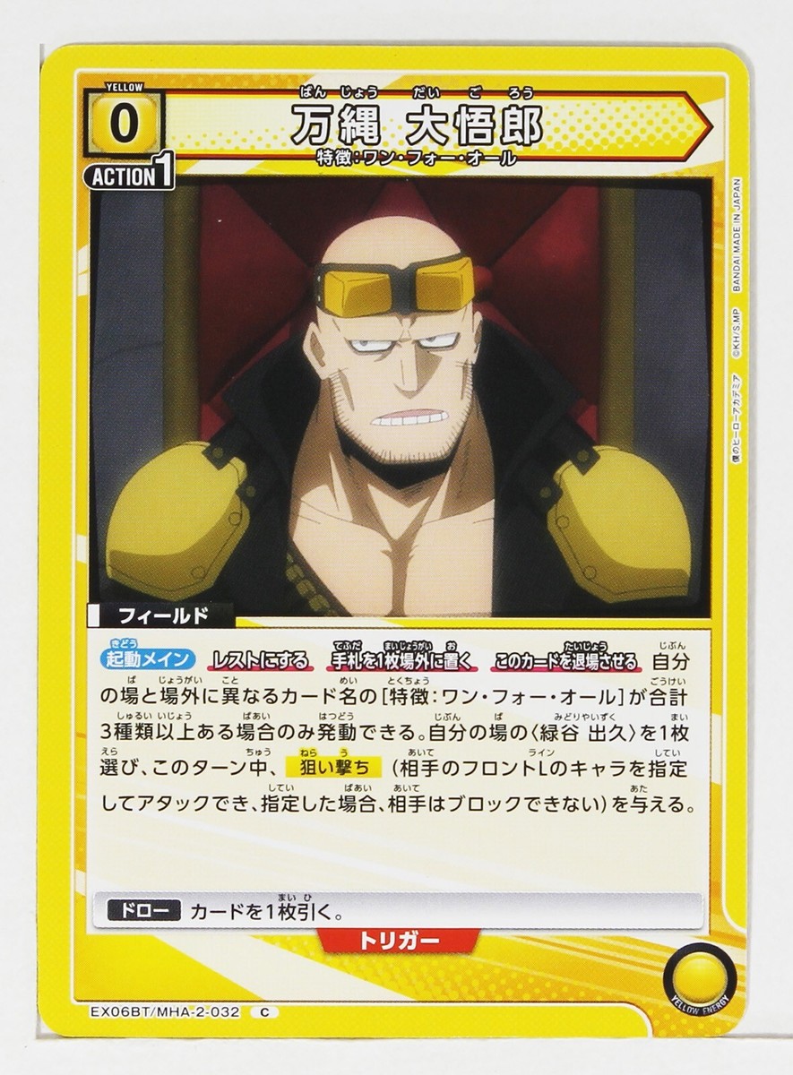 Daigoro Banjo (C) MHA-2-032 - My Hero Academia Union Arena Trading