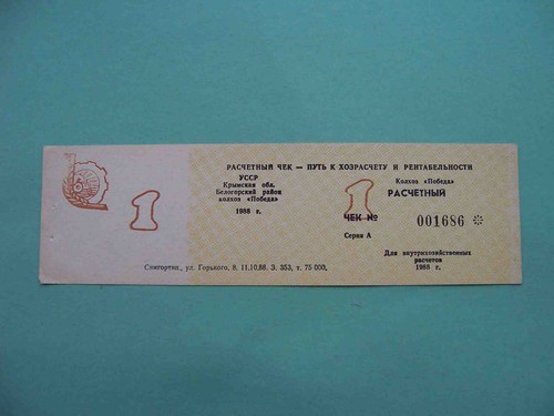 UKRAINE, Belogorsk district 1988 Kolkhoz Pobeda. Three banknotes in one set - 第 2/5 張圖片